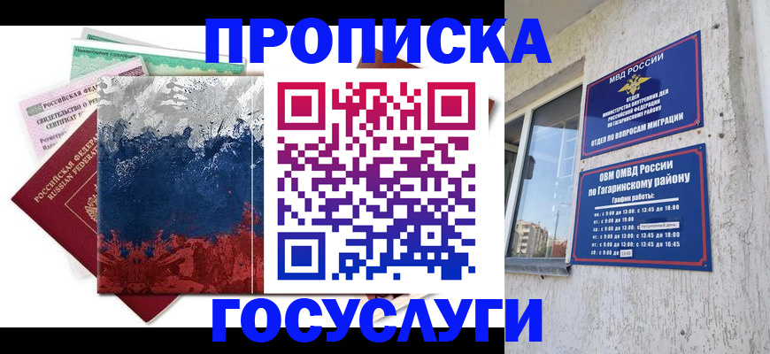прописка для школы в Свирске