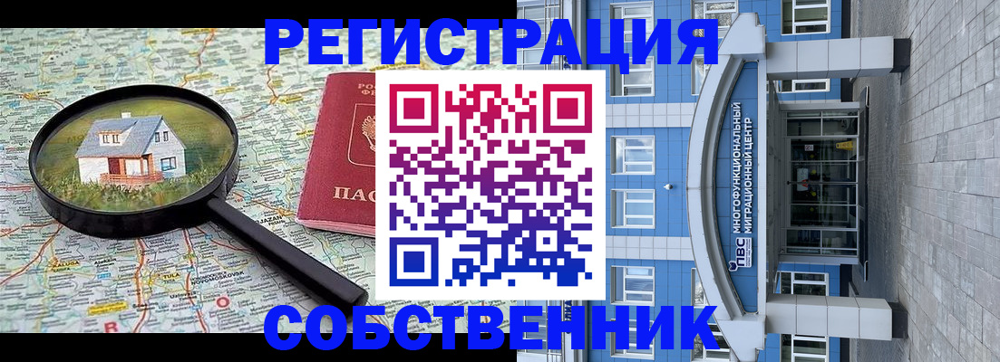прописка в Свирске