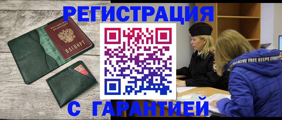 прописка паспорт в Свирске
